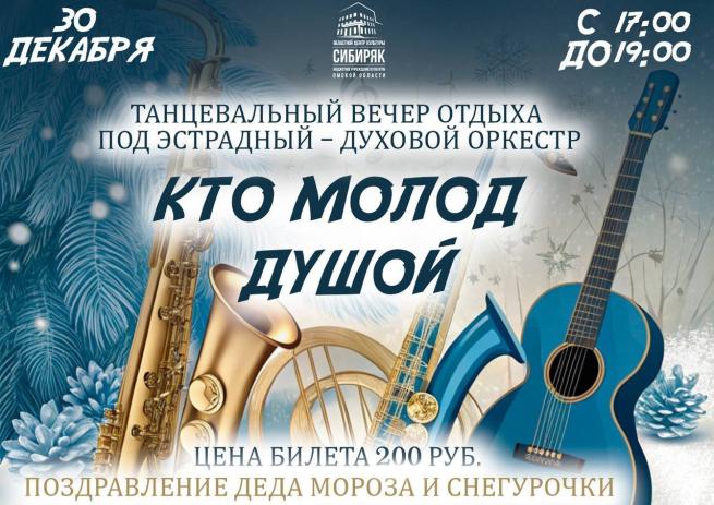 Кто молод душой