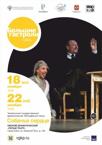 Собачье сердце. Челябинский театр в Пятом