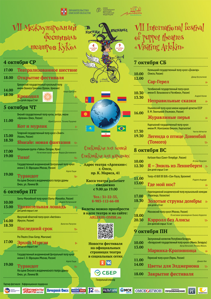 afisha_festivalya.jpg