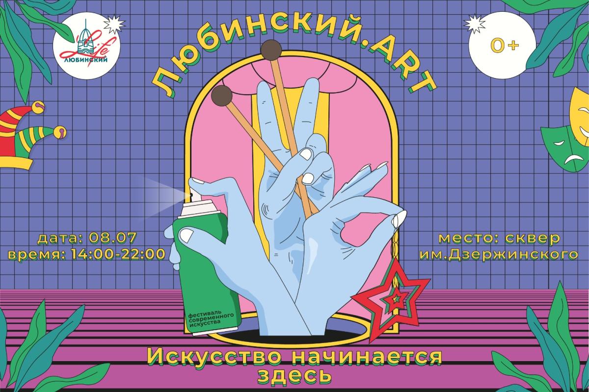 В Омске пройдет новый фестиваль «Любинский.ART» | 20.06.2023 | Омск -  БезФормата