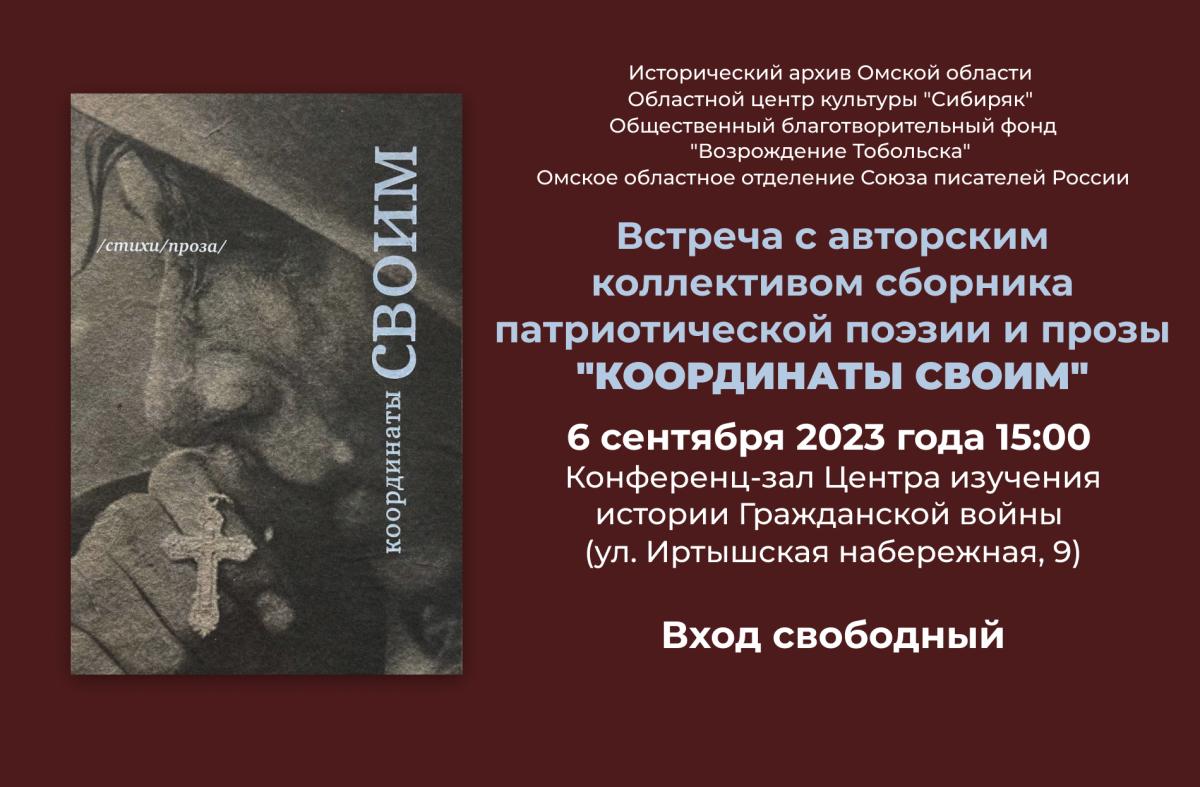 В Центре изучения истории Гражданской войны состоится встреча с авторским  коллективом сборника «Координаты СВОИМ» | Культура