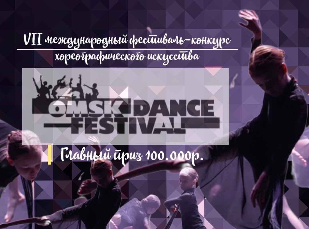 omsk_dance_festival.jpg