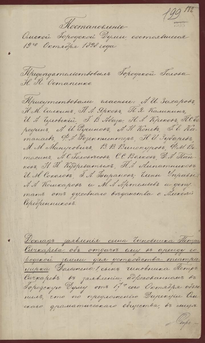 postanovlenie_omskoy_gorodskoy_dumy_o_predostavlenii_zemli_dlya_cirk-teatra_1.jpg