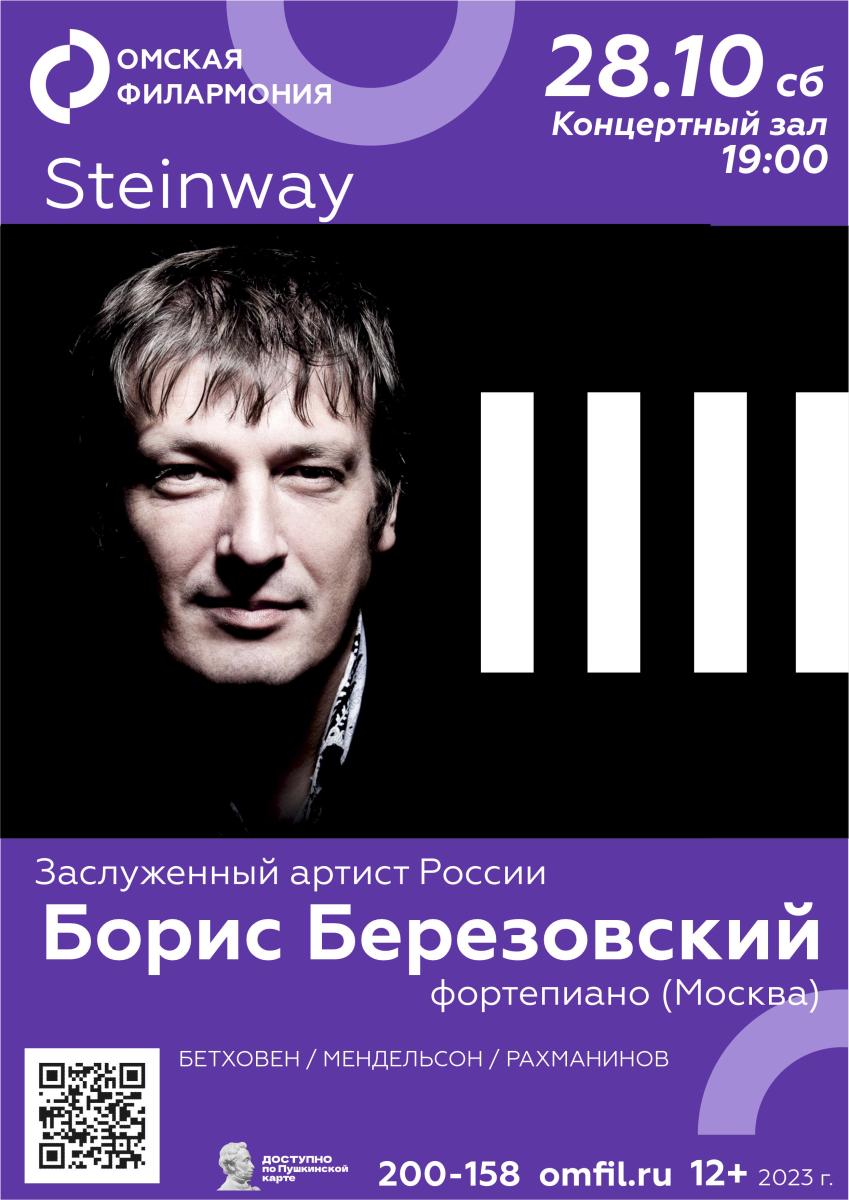 Всемирно известный пианист Борис Березовский откроет абонементную серию  «Steinway» | Культура