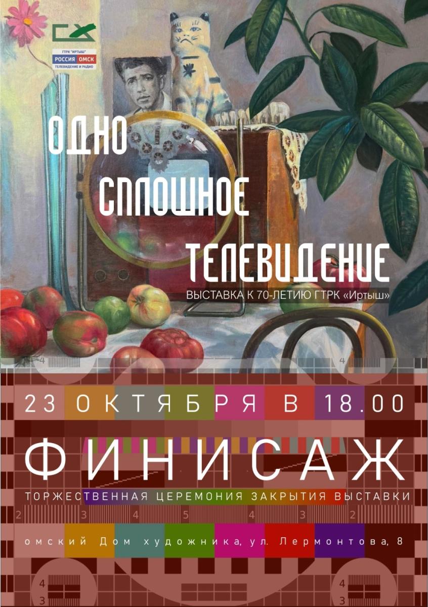 afisha._finisazh_odno_sploshnoe_televidenie.jpg