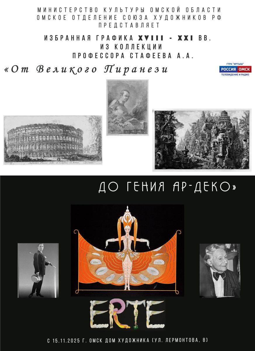 afisha._ot_velikogo_piranezi_do_geniya_ar_deko.jpg