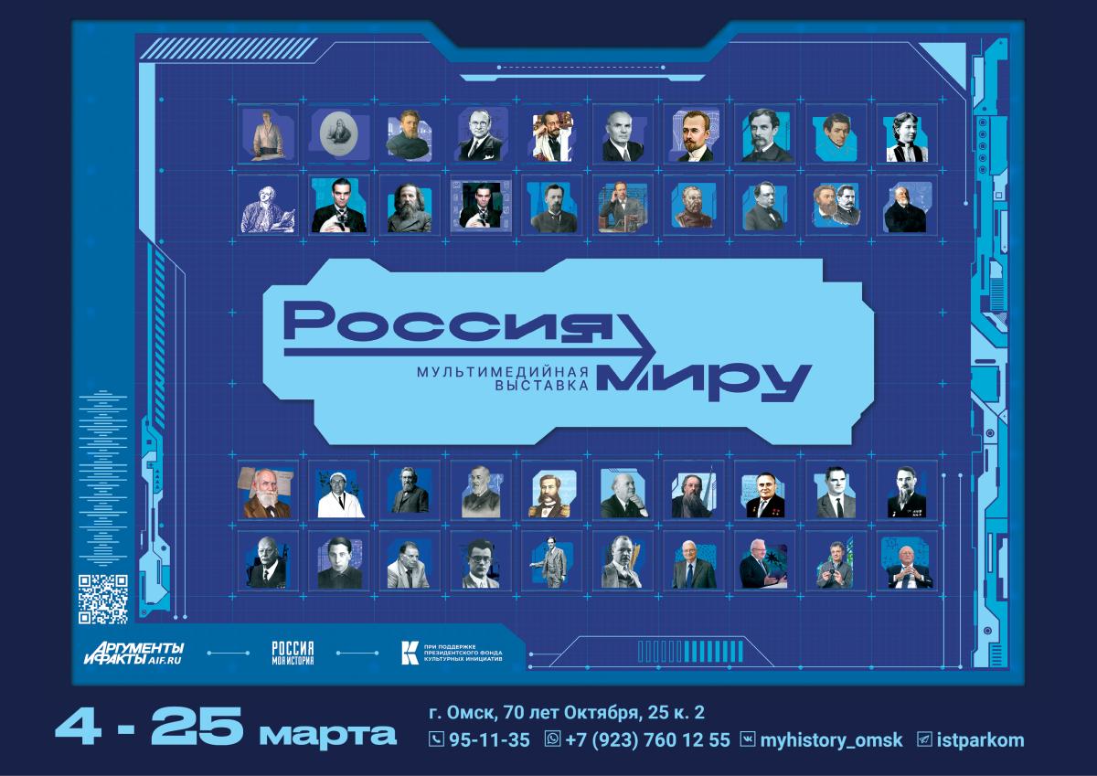 afisha_gorizontalnaya_rossia_miru.jpg
