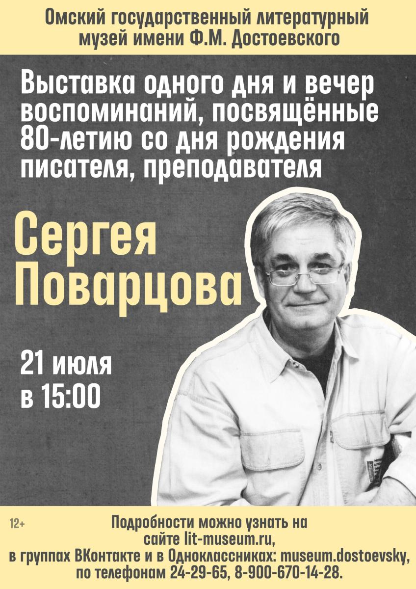 В Литературном музее пройдут выставка одного дня и вечер воспоминаний |  Культура