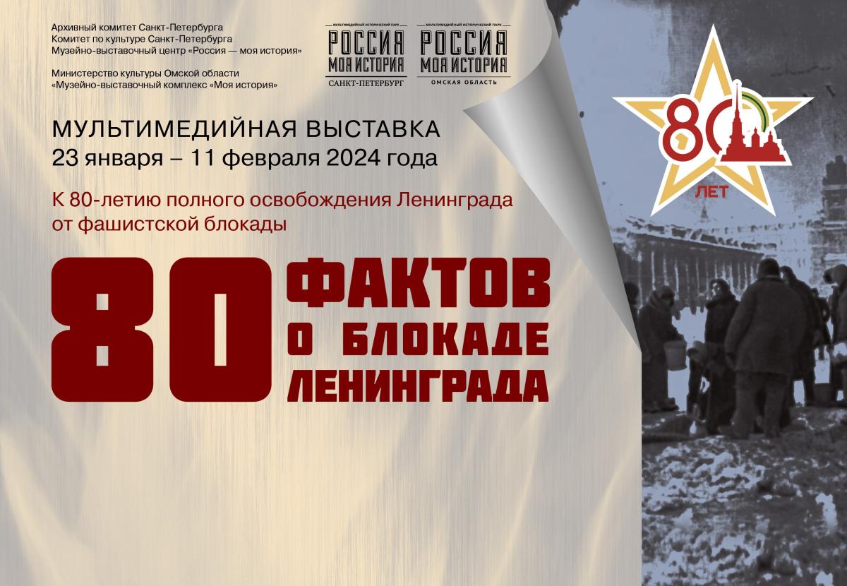 80 год иваново