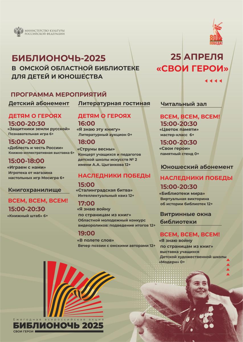 biblionoch_afisha_listovka.jpg
