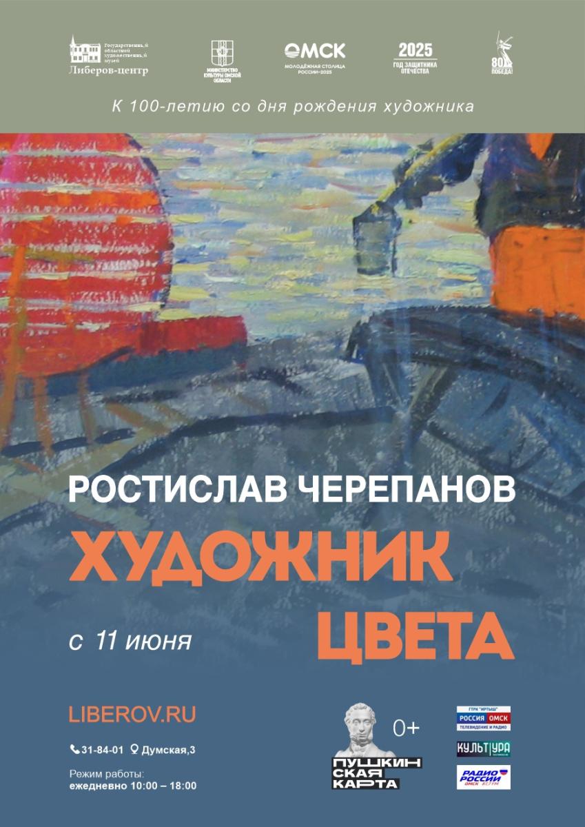 cherepanov_afisha.jpg
