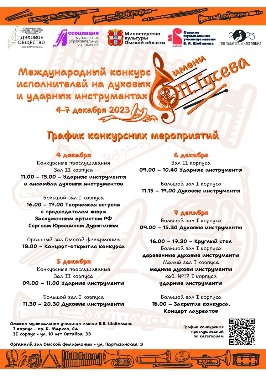 gusev_programma.jpg
