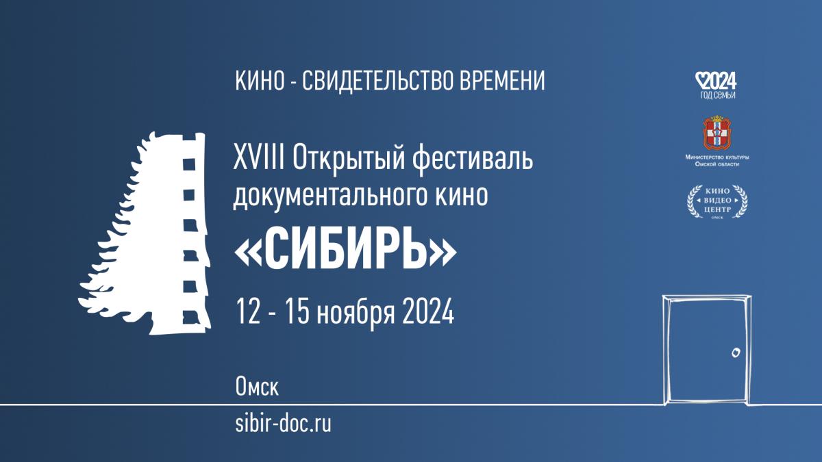 XVIII Открытый фестиваль документального кино стартует в Прииртышье |  Культура