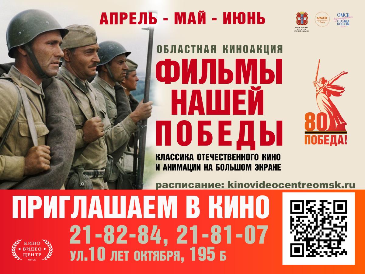 kinoakciya_filmy_nashey_pobedy2.jpg