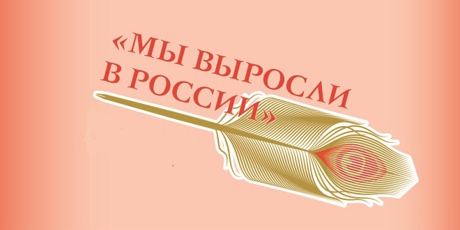 logotip_my_vyrosli_v_rossii.jpg