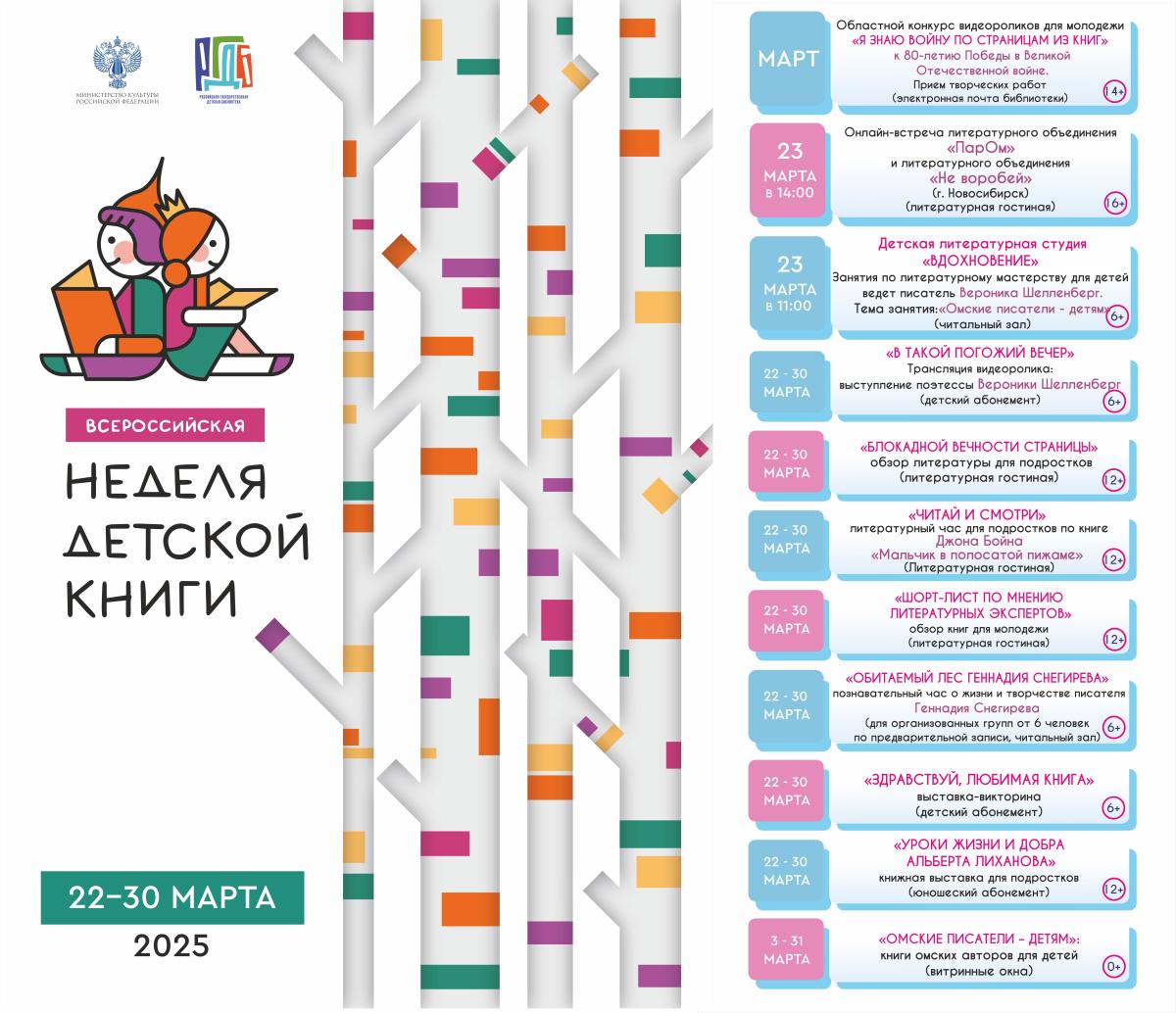 nedelya_detskoy_knigi_-_afisha.jpg