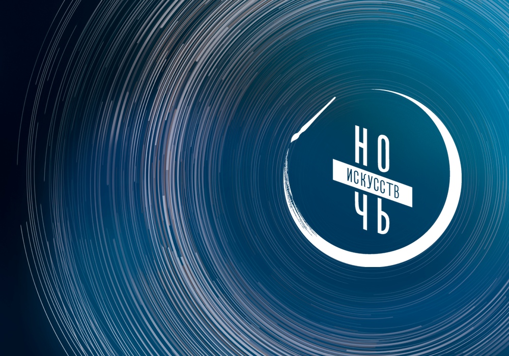 noch_iskusstv.jpg
