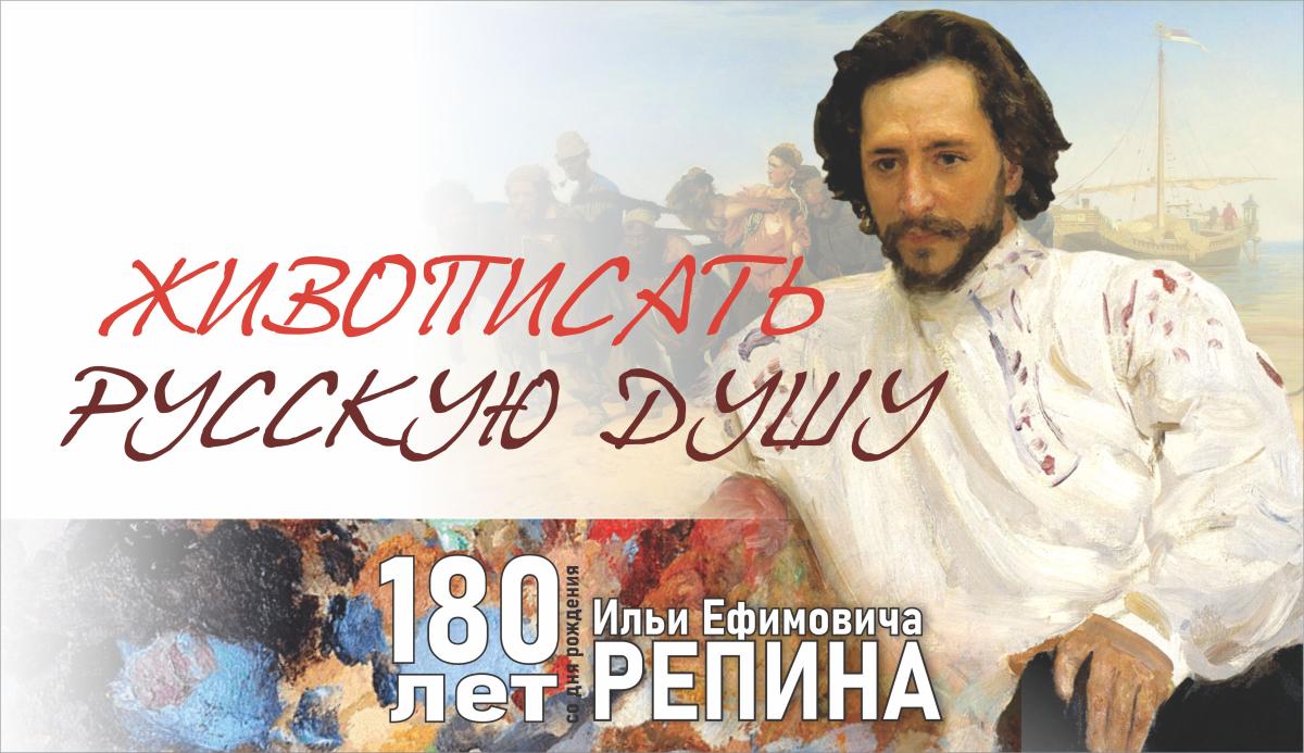 repin_zagolovok_1.jpg