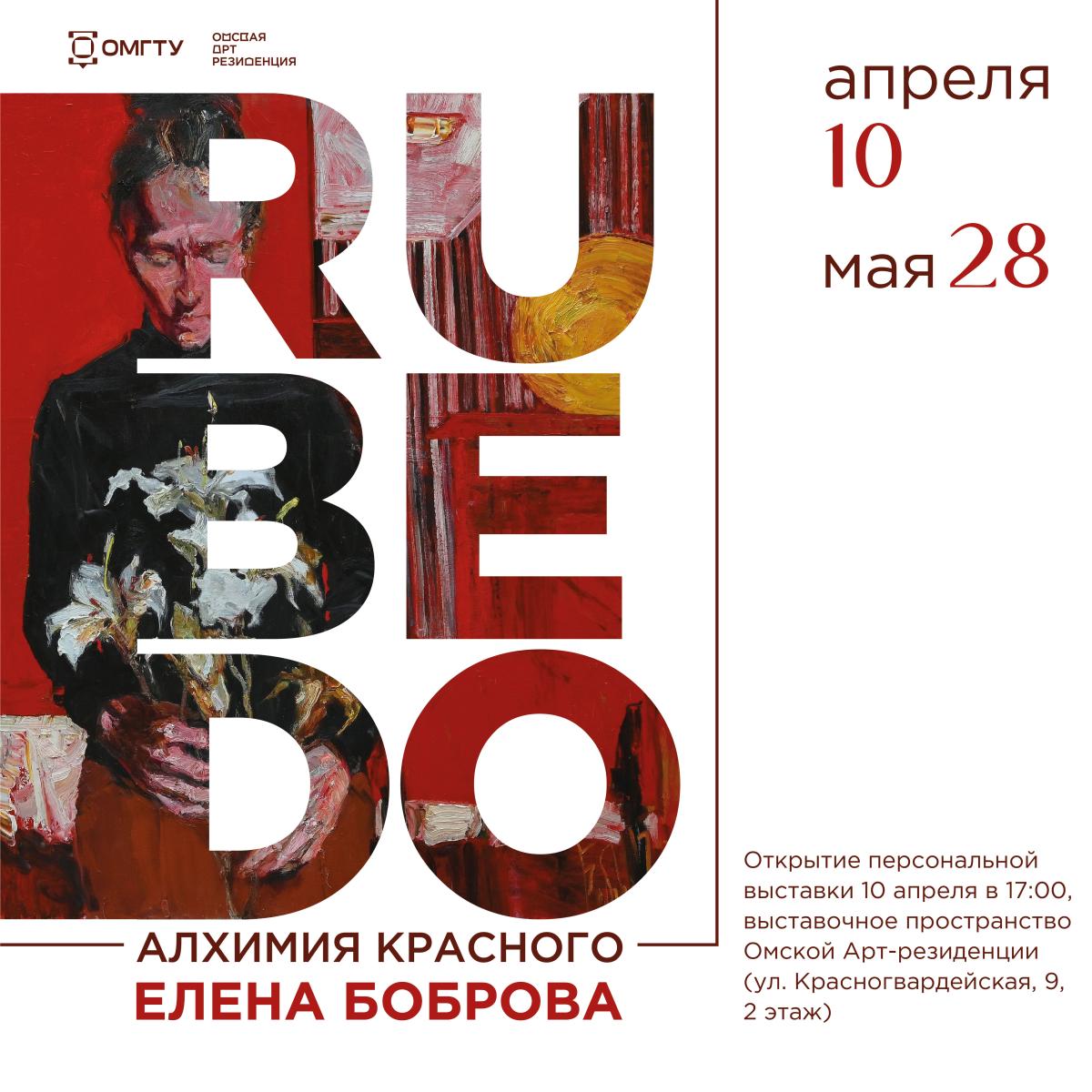 rubedo_alkhimia_krasnogo_montazhnaya_oblast_1_kopia_5-04_1.jpg