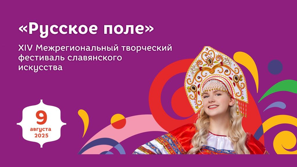 russkoe-pole.jpg