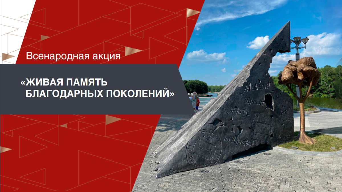 screenshot_2024-05-24_at_17-29-31_zhivaya_pamyat_kopiya_-_prezentaciya_zhivaya_pamyat_blagodarnyh_pokoleniy.pdf_0.png