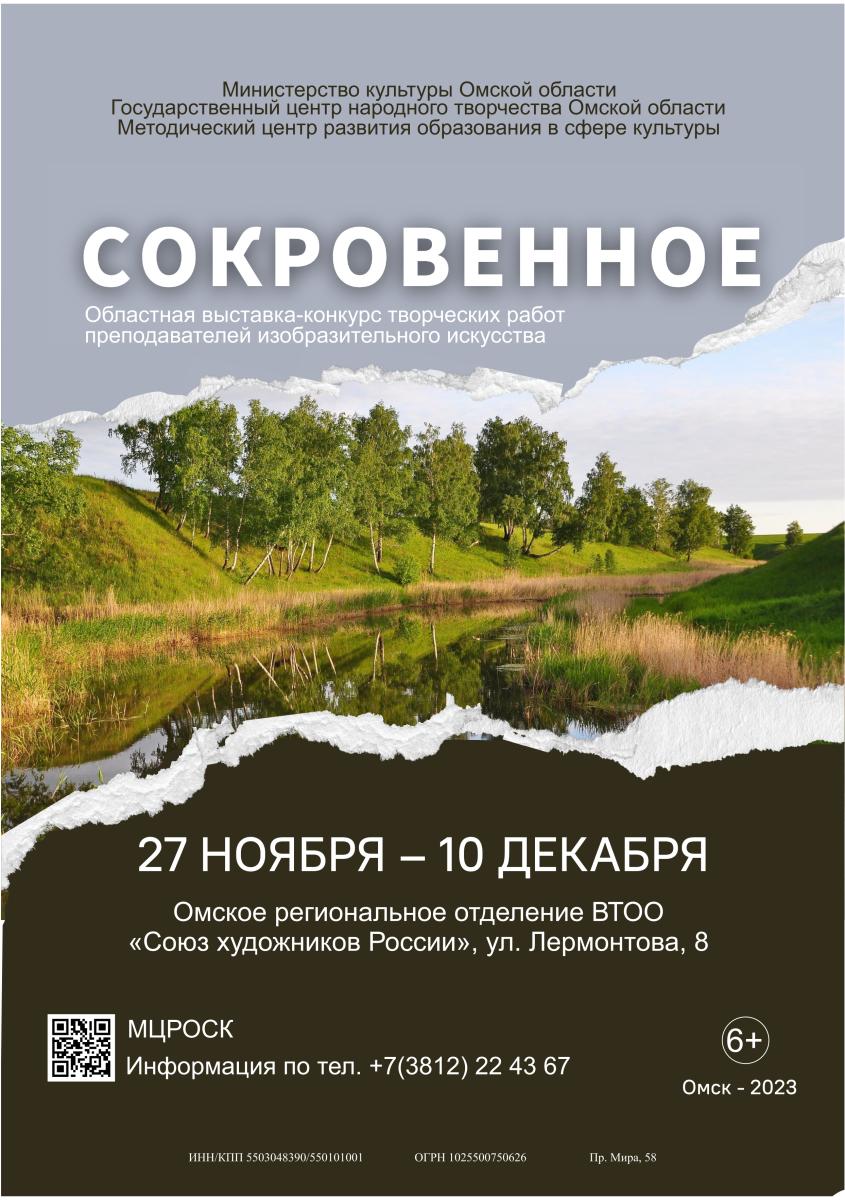 Выставка-конкурс «Сокровенное» начинает работу в Омском Прииртышье |  22.11.2023 | Омск - БезФормата