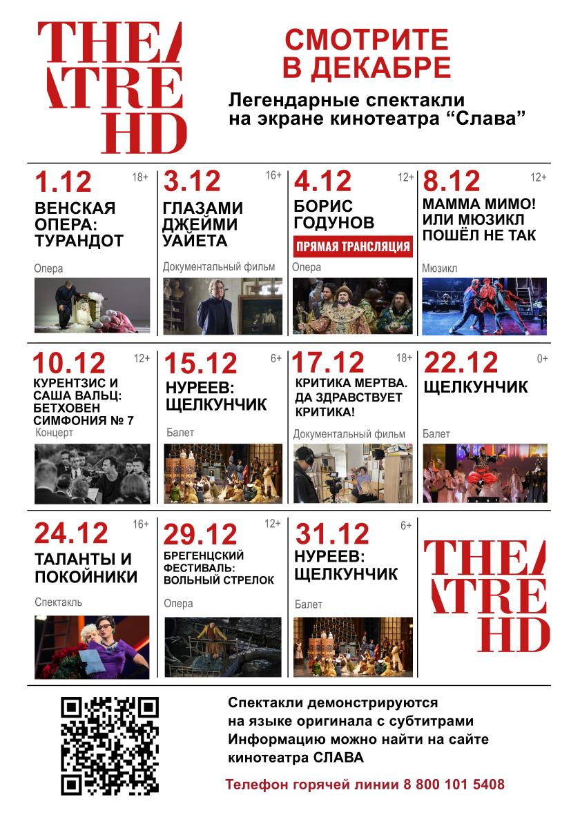 teatr_dekabr_obshchaya_1.jpg