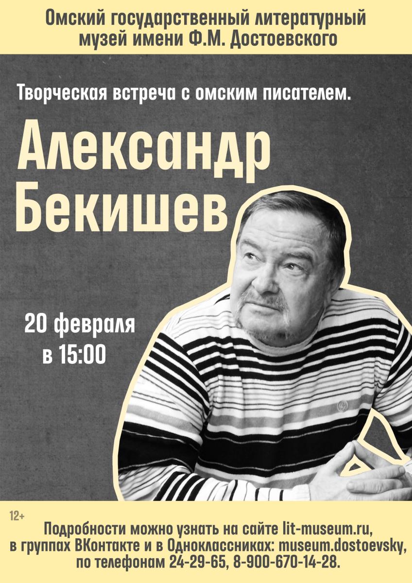 afisha._bekishev.jpg
