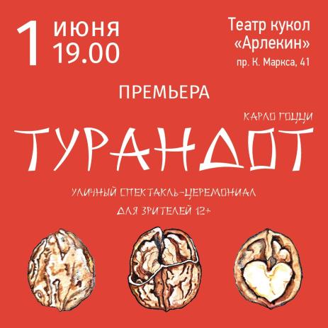 Турандот