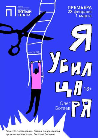 Я убил царя