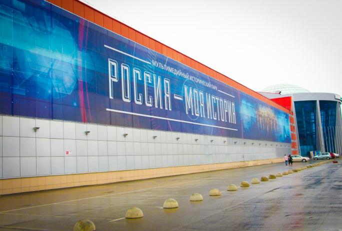 «День России» в историческом парке