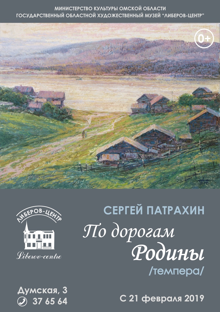 patrahin_s._po_dorogam_rodiny_afisha.jpg