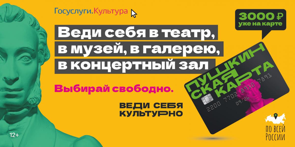 pushkin_card_6x3_bilboard_preview_1.jpg