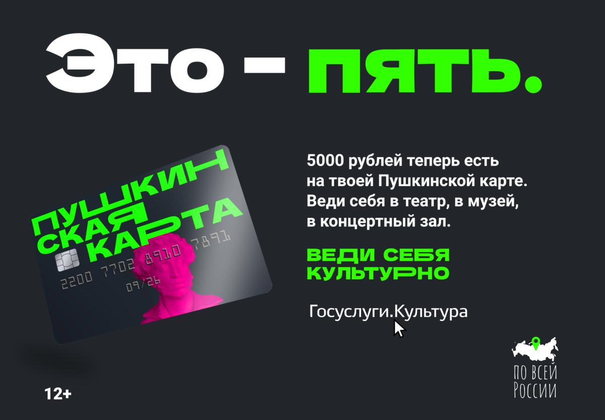 pushkinskaya_karta_5000r_l2_moscow_volgogradskiy_2304x1600_10sec_00092.jpg