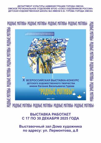 Родные мотивы