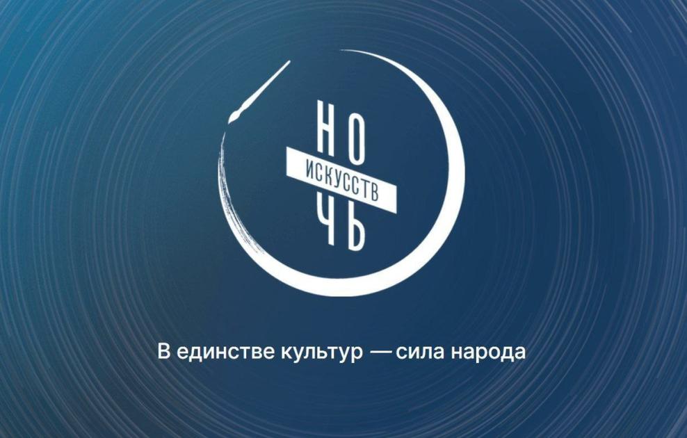 Ночь искусств-2025 в Омской области