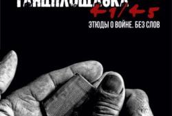 Танцплощадка 41/45