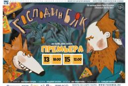 Господин Бяк