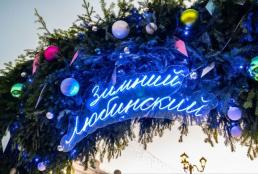 Открытия Зимнего Любинского в Культурной столице