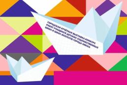 Выставка «Симфония цвета»