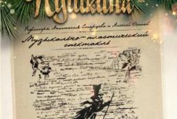 Сказки Пушкина