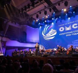 Губернатор Виталий Хоценко дал официальный старт году Культурной столицы России-2026 в Омске