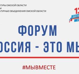 В День России в Омске пройдёт парад национальностей и концерт Ирины Дубцовой