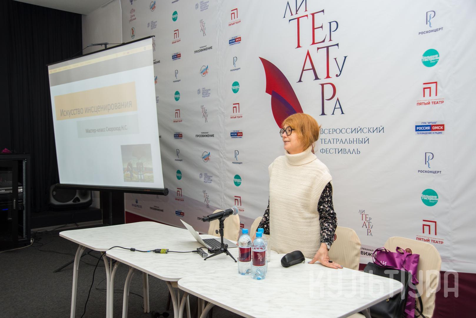 Мастер-класс Натальи Скороход «Искусство инсценирования»