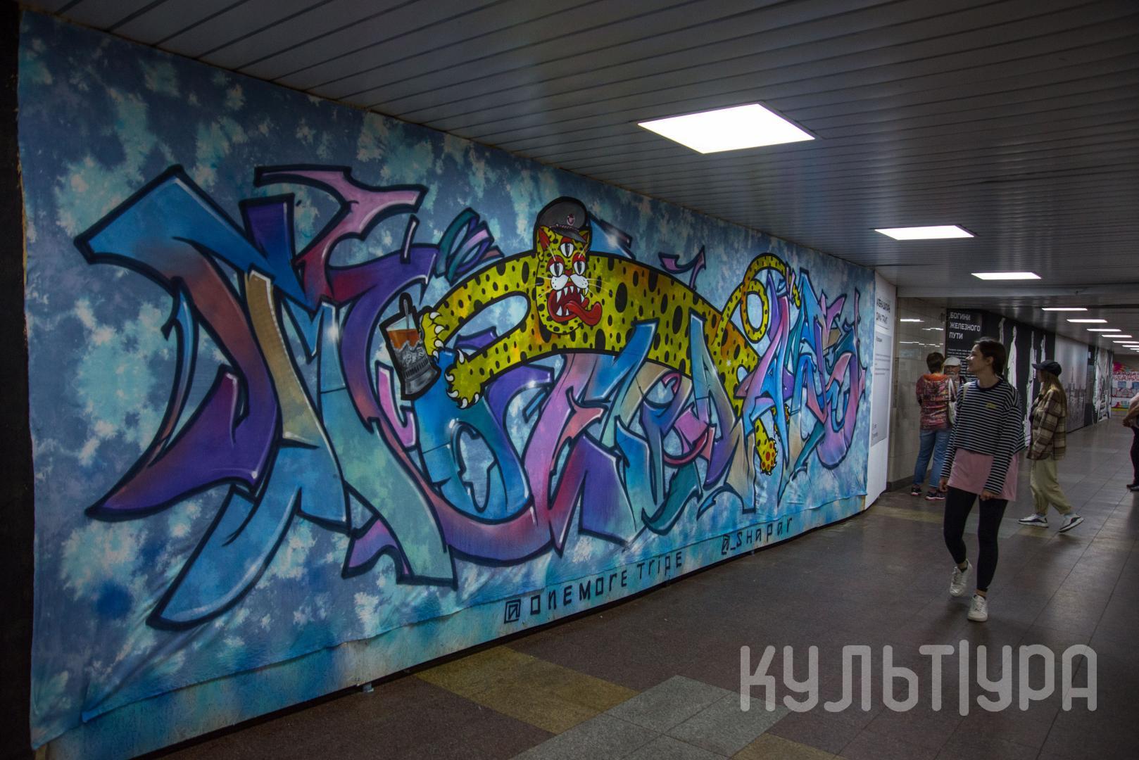 Омск граффити метро