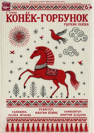 Конек-Горбунок