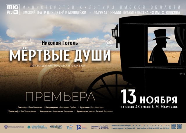 Мёртвые души